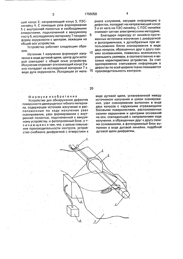Устройство для обнаружения дефектов поверхности движущегося гибкого материала (патент 1796058)