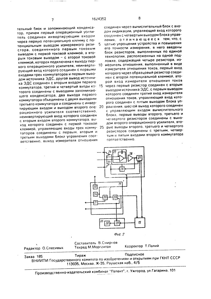 Устройство для измерения сопротивлений (патент 1624352)