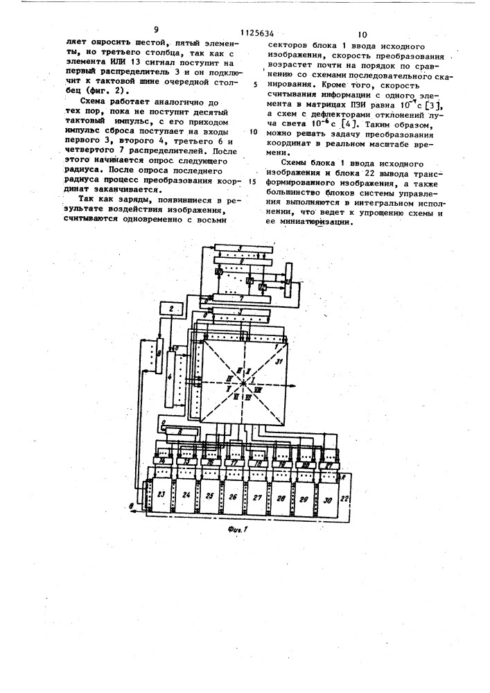 Устройство для преобразования координат (патент 1125634)