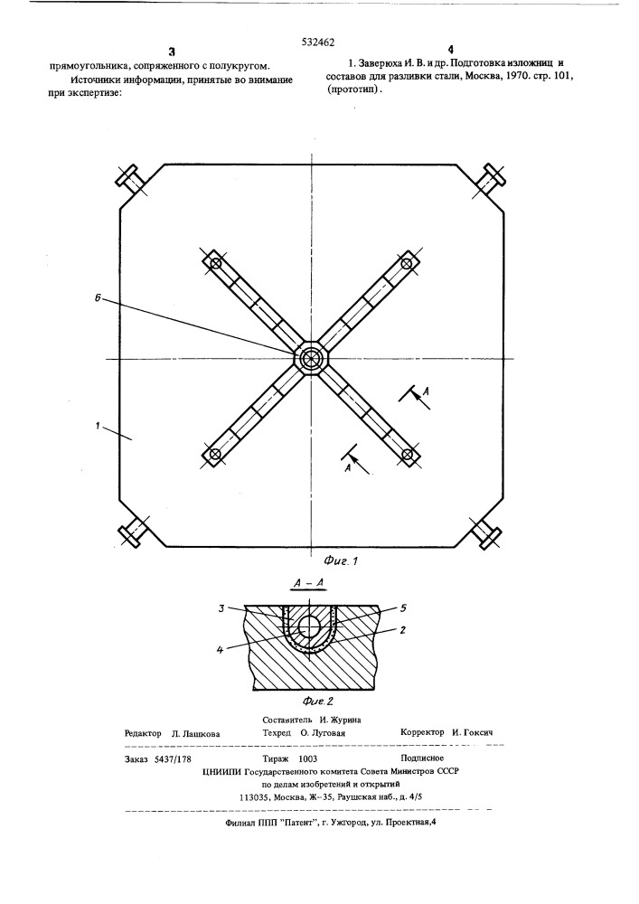 Сифонный кирпич (патент 532462)