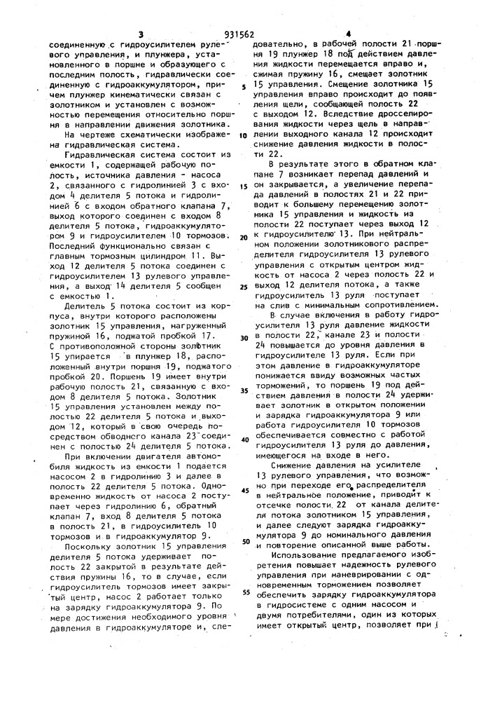 Гидравлическая система транспортного средства (патент 931562)