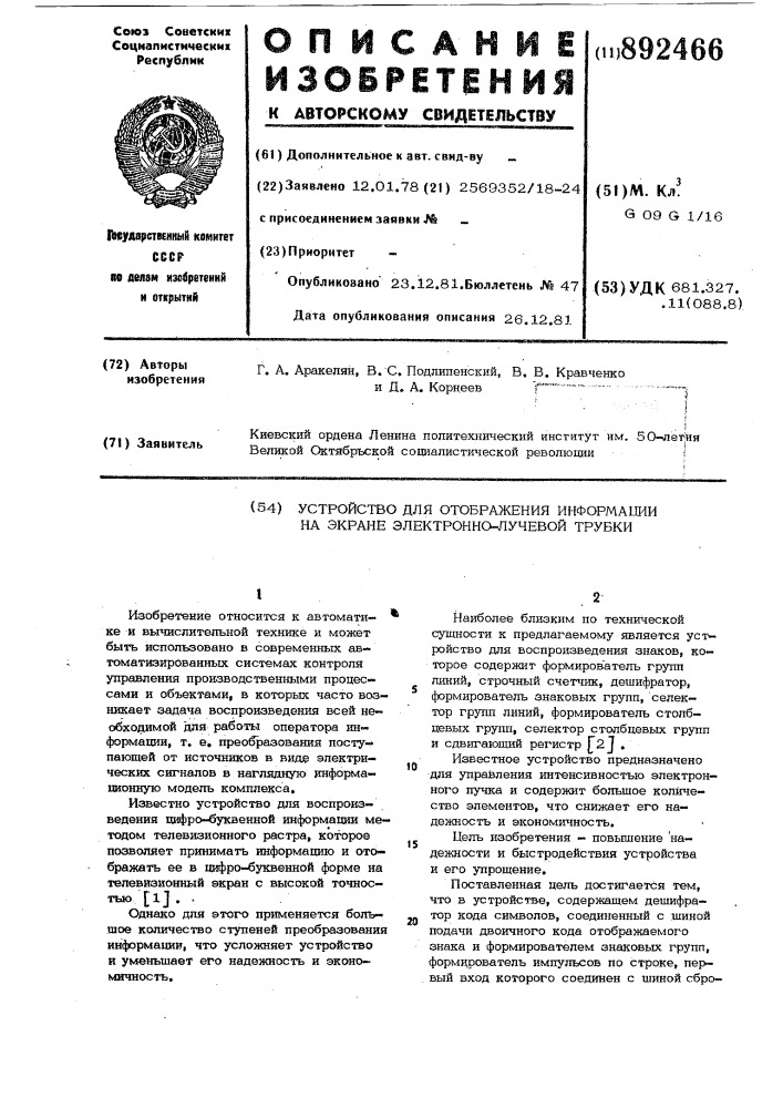 Устройство для отображения информации на экране электронно- лучевой трубки (патент 892466)