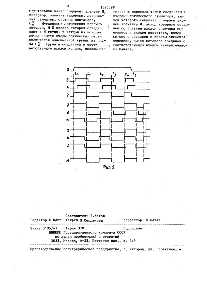 Устройство для измерения временных интервалов (патент 1325399)