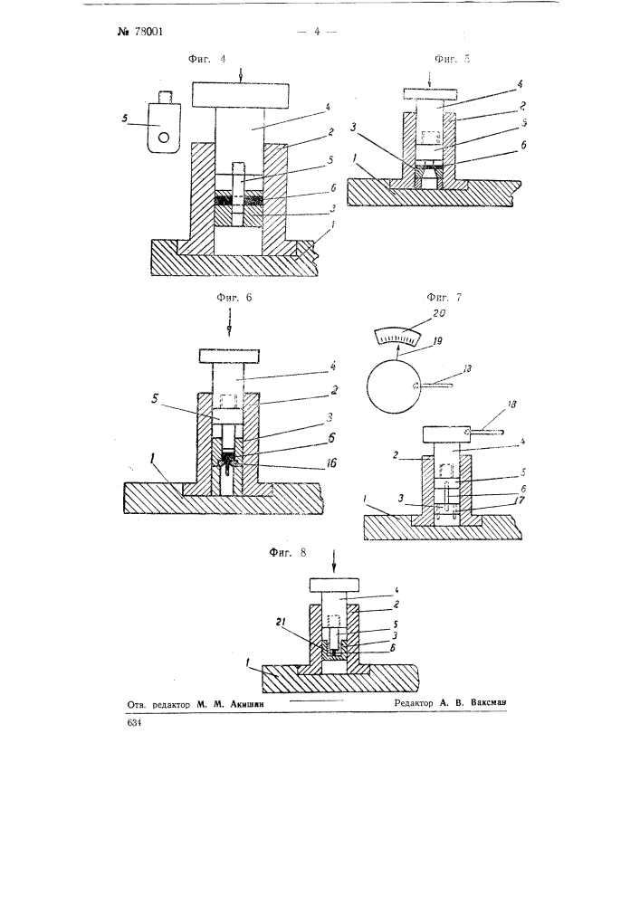 Универсальный прибор для определения основных механических свойств материалов (патент 78001)
