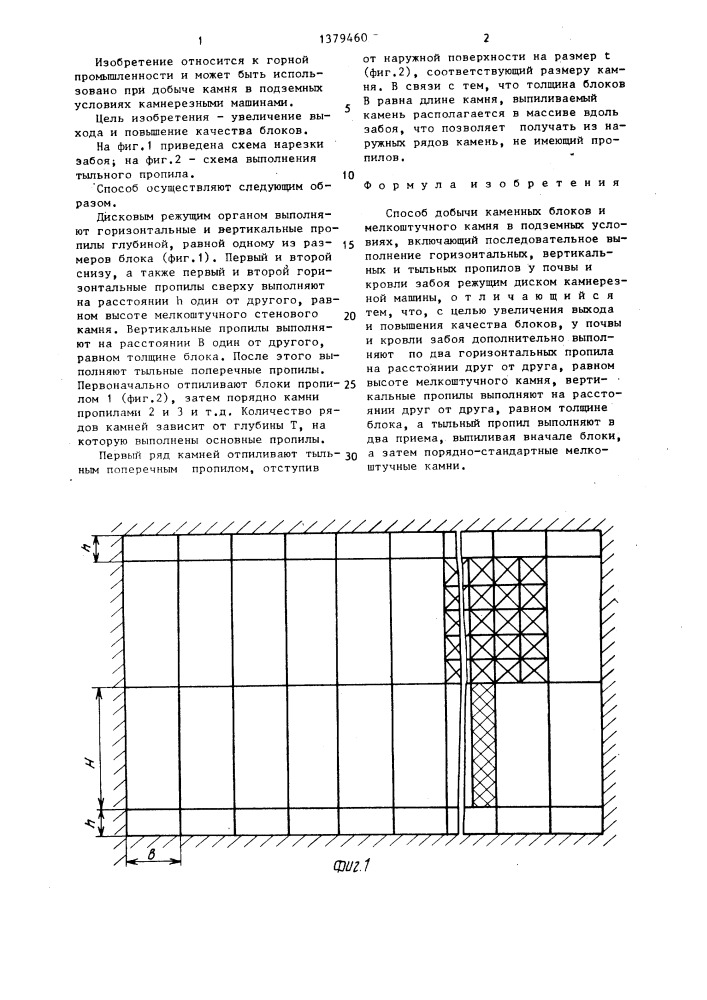 Способ добычи каменных блоков и мелкоштучного камня в подземных условиях (патент 1379460)