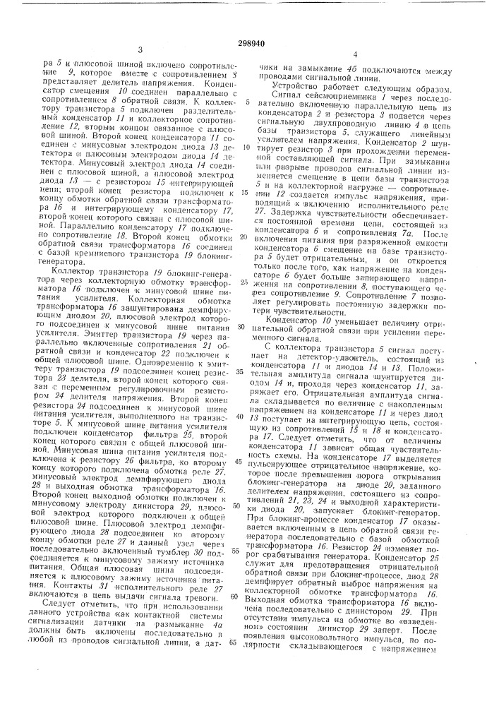 Устройство для тревожной сигнализации (патент 298940)