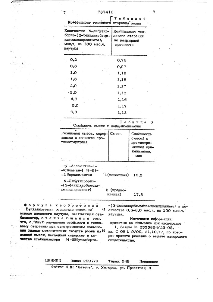 Вулканизуемая смесь на основе диенового каучука (патент 737416)