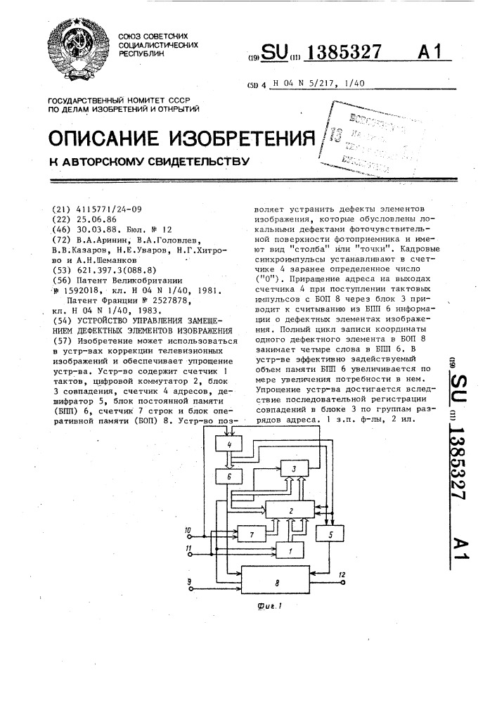 Устройство управления замещением дефектных элементов изображения (патент 1385327)