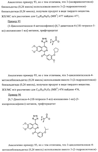 4,6,7,13-замещенные производные 1-бензил-изохинолина и фармацевтическая композиция, обладающая ингибирующей активностью в отношении гфат (патент 2320648)