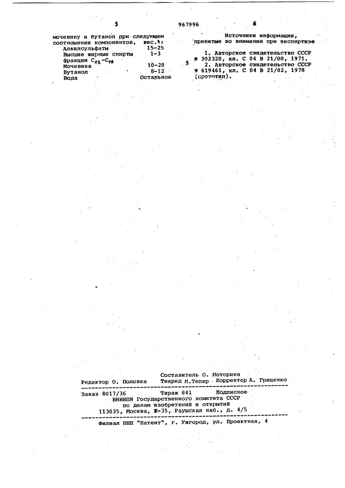 Пенообразователь для пеногипсовой смеси (патент 967996)