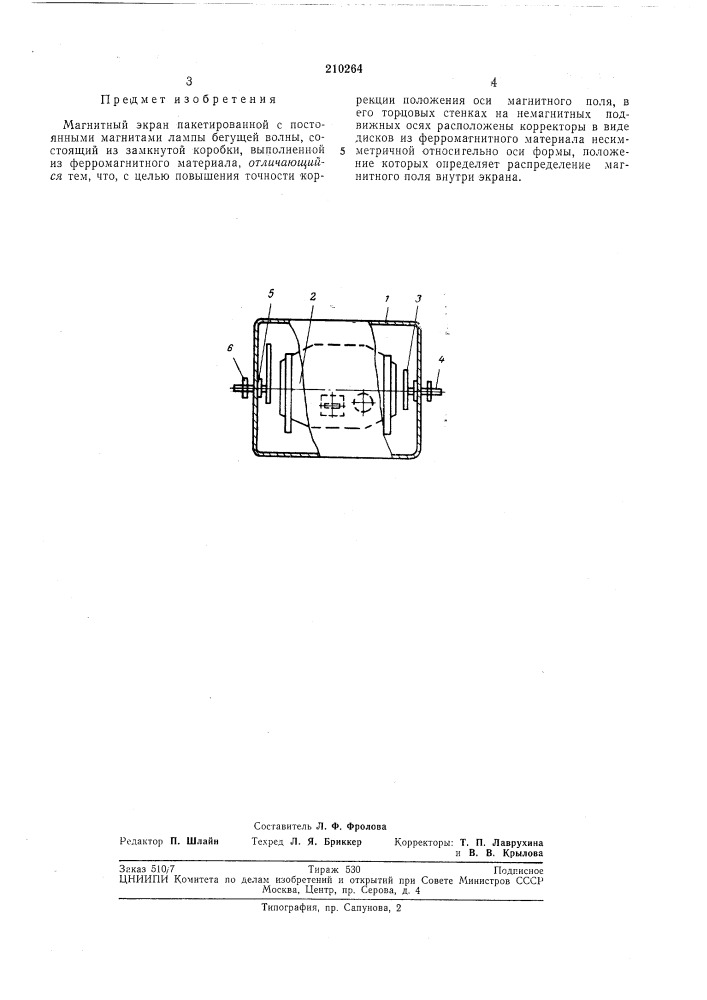 Магнитный экран (патент 210264)