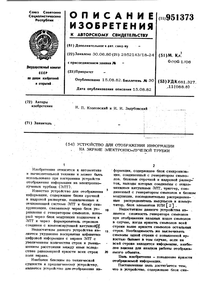 Устройство для отображения информации на экране электронно- лучевой трубки (патент 951373)