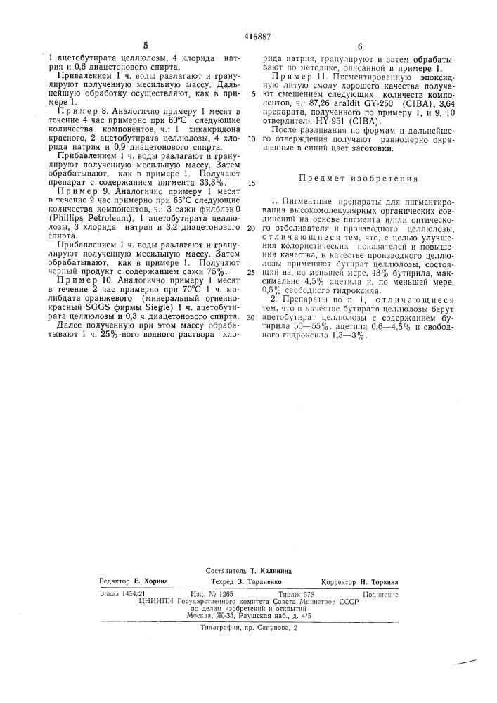 Патент ссср  415887 (патент 415887)