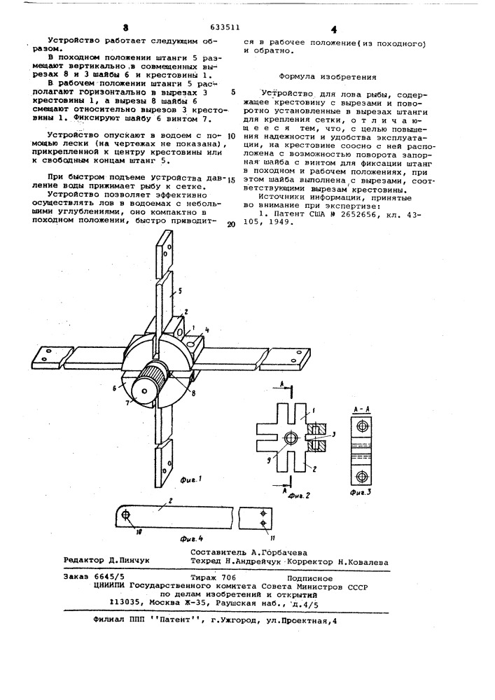 Устройство для лова рыбы (патент 633511)