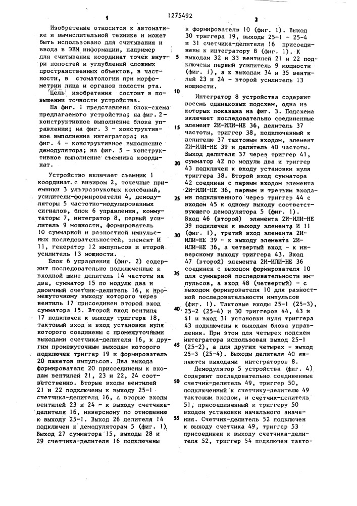 Устройство для считывания информации (патент 1275492)