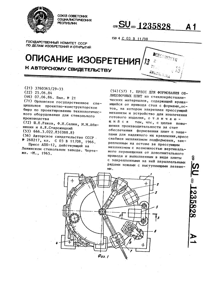 Пресс для формования облицовочных плит (патент 1235828)