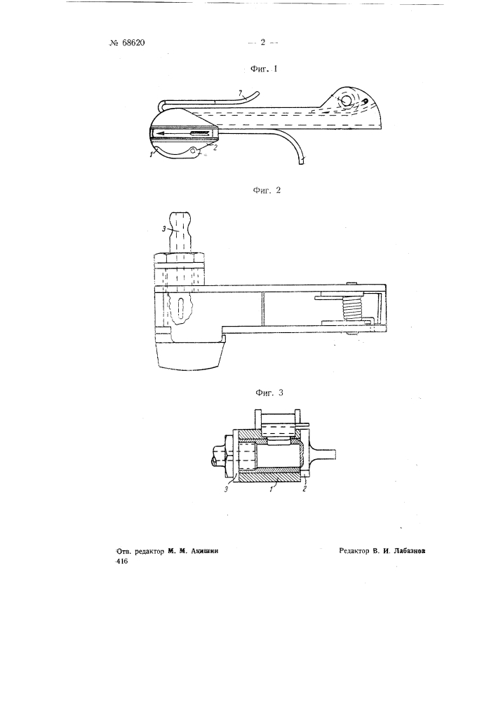 Приспособление для нанесения клея на бумажные ленты (патент 68620)