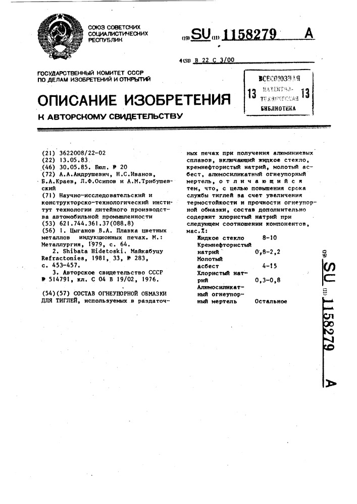 Состав огнеупорной обмазки для тиглей (патент 1158279)