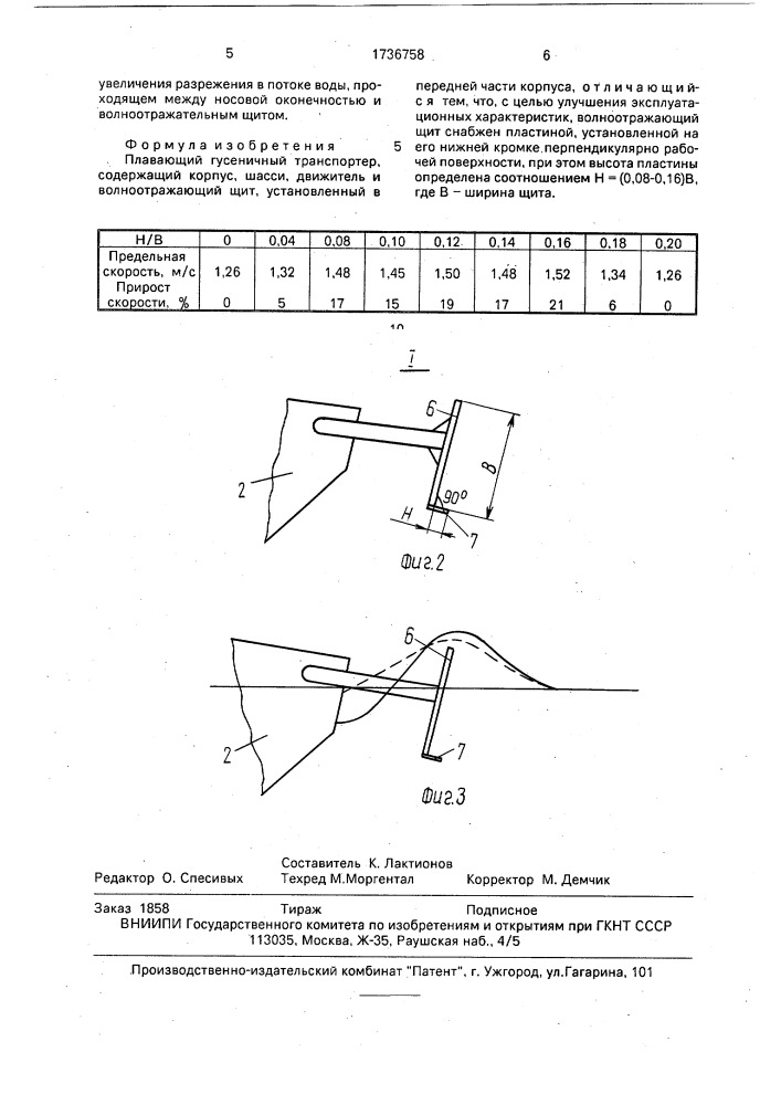 Плавающий гусеничный транспортер (патент 1736758)