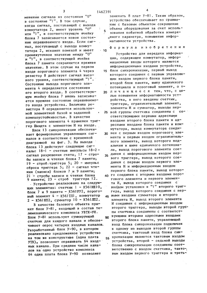 Устройство для передачи информации (патент 1462391)