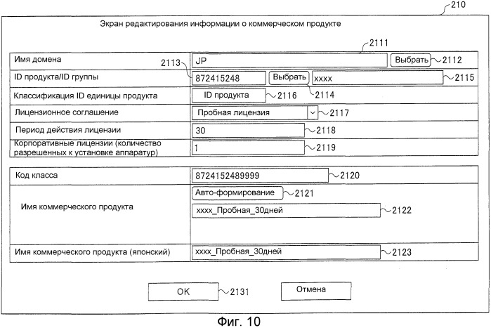 Система управления лицензиями, устройство управления лицензиями и компьютерно-читаемый носитель записи, на котором имеется программа управления лицензиями (патент 2507577)