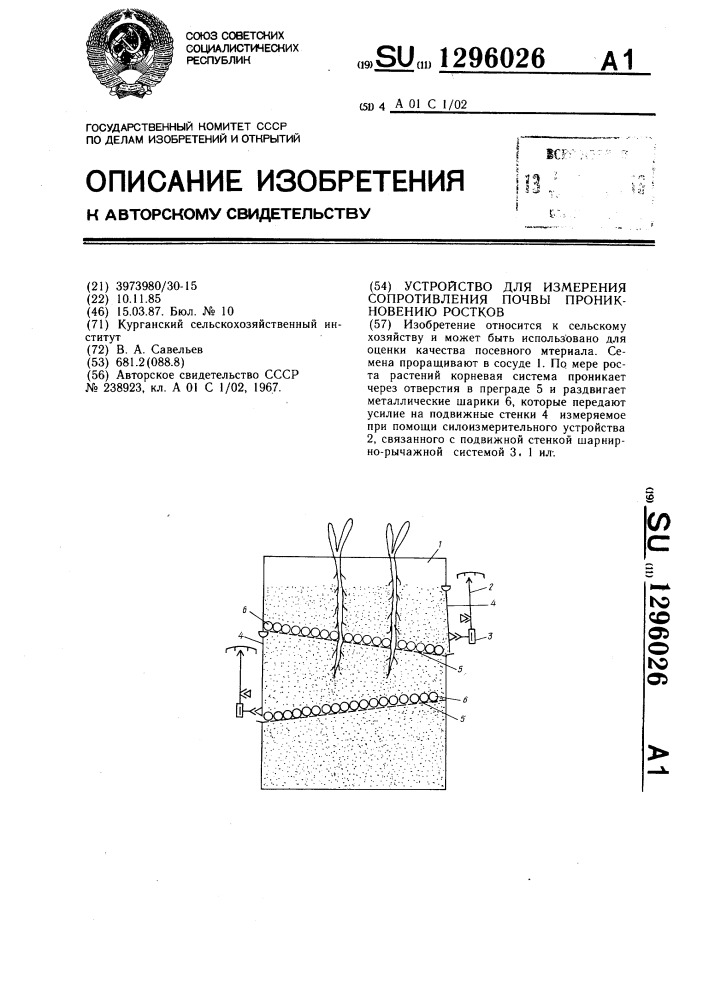 Устройство для измерения сопротивления почвы проникновению ростков (патент 1296026)