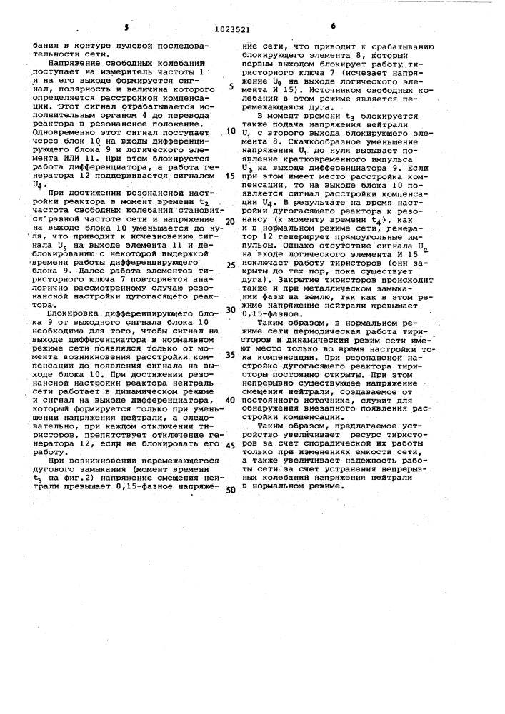 Устройство для автоматического регулирования тока компенсации (патент 1023521)