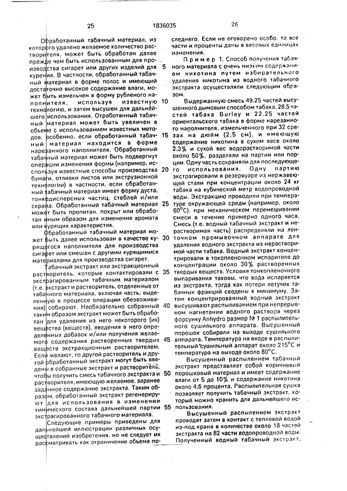 Способ модифицирования табачного материала (варианты) (патент 1836035)