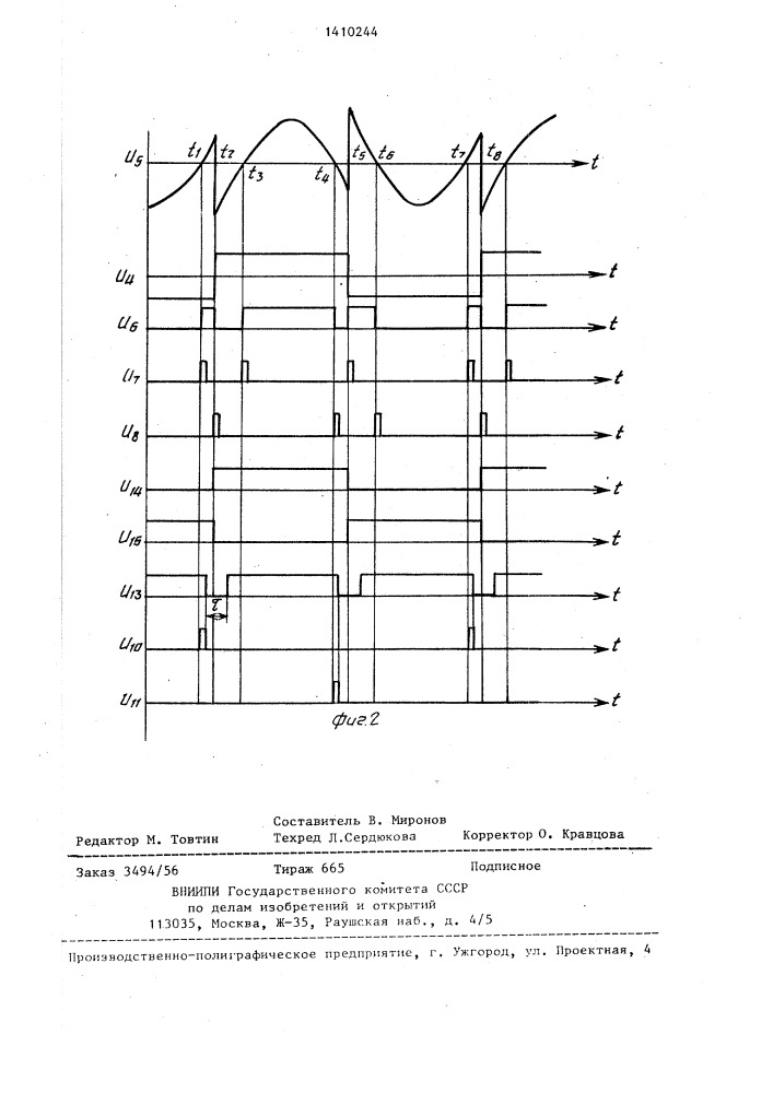 Устройство для управления параллельным инвертором тока (патент 1410244)