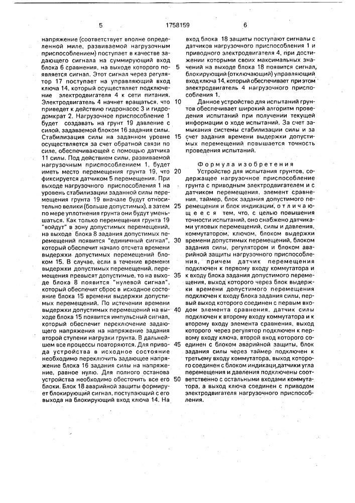 Устройство для испытания грунтов (патент 1758159)