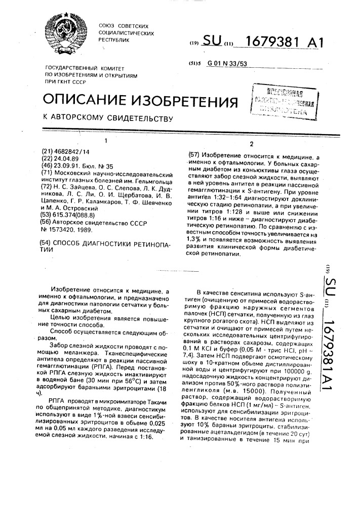 Способ диагностики ретинопатии (патент 1679381)