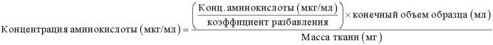 Способ количественного определения коллагена в ткани (патент 2452956)