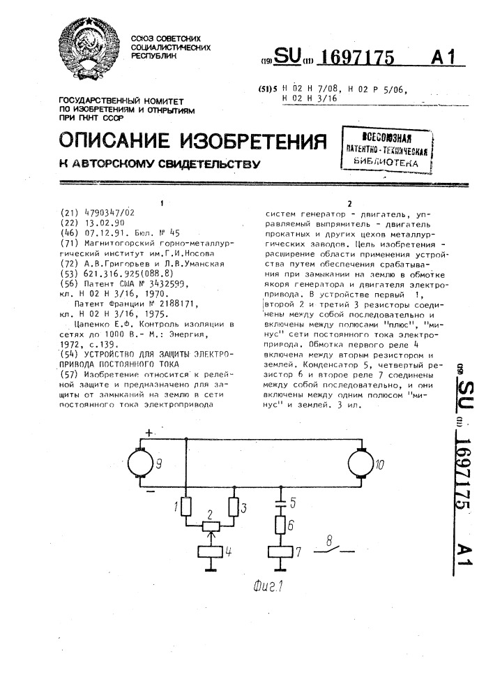 Устройство для защиты электропривода постоянного тока (патент 1697175)