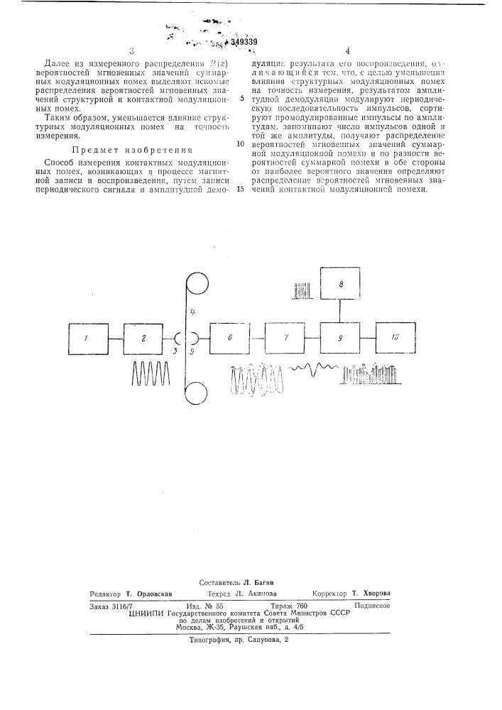 Патент ссср  349339 (патент 349339)