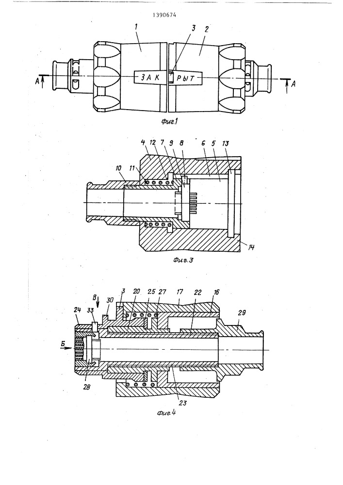 Электрический соединитель (патент 1390674)