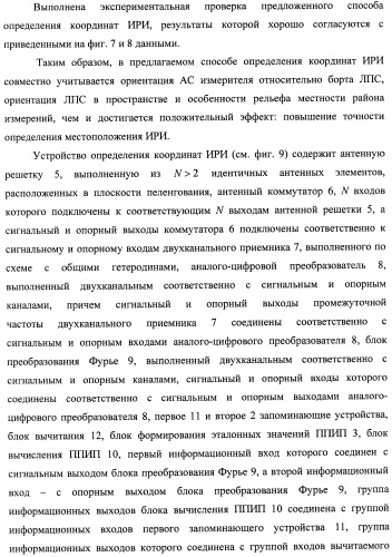 Способ и устройство определения координат источника радиоизлучения (патент 2458360)
