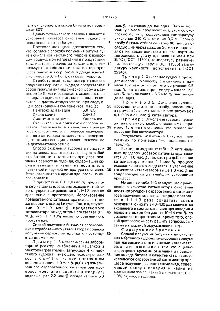 Способ получения битума (патент 1761775)