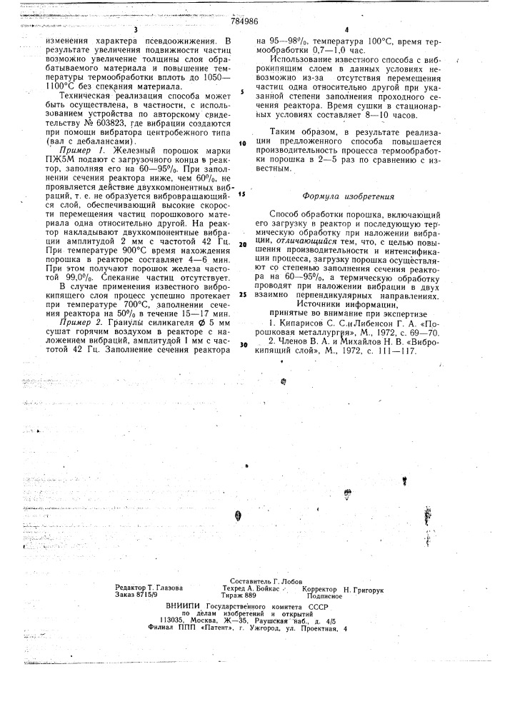 Способ обработки порошка (патент 784986)