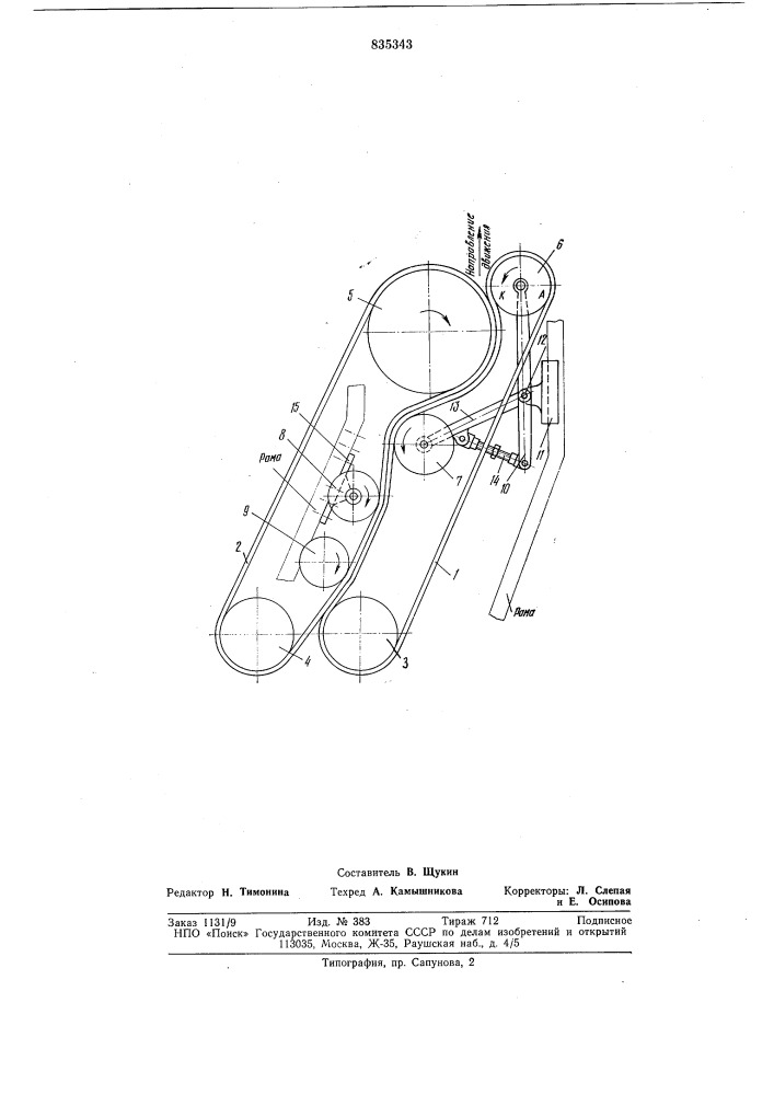 Секция теребильного аппарата (патент 835343)