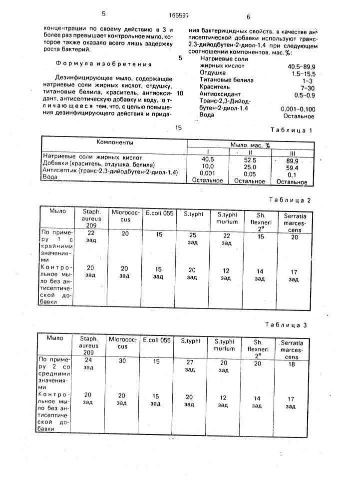 Дезинфицирующее мыло (патент 1655971)