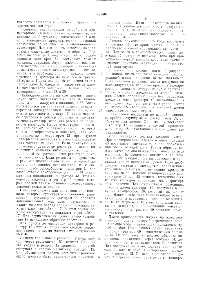 Ассоциативный параллельный процессор (патент 495664)