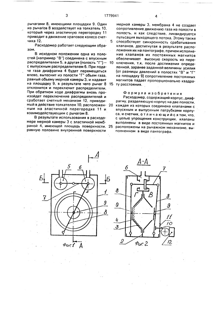 Эжекторная установка (патент 1779801)