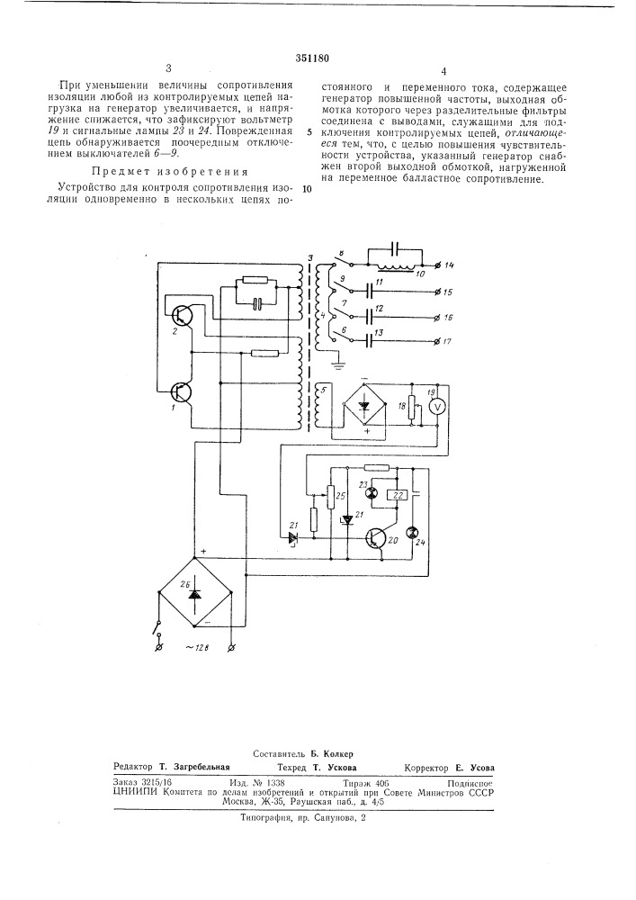 Устройство для контроля сопротивления изоляции (патент 351180)