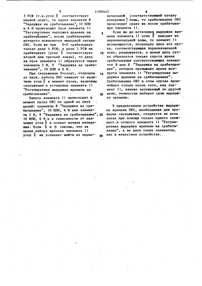 Орган контроля синхронизма при автоматическом повторном включении (патент 1190442)
