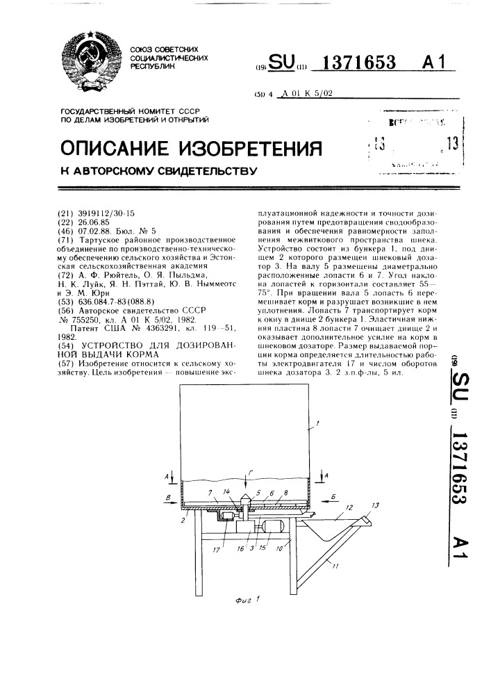 Устройство для дозированной выдачи корма (патент 1371653)