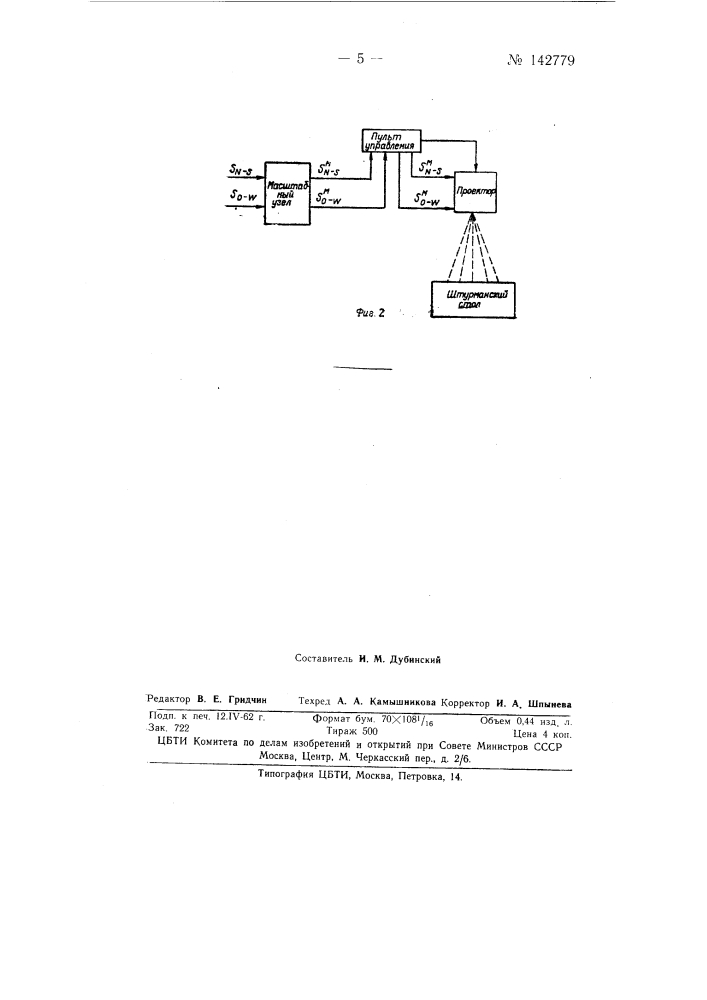 Проекционный путепрокладчик (патент 142779)