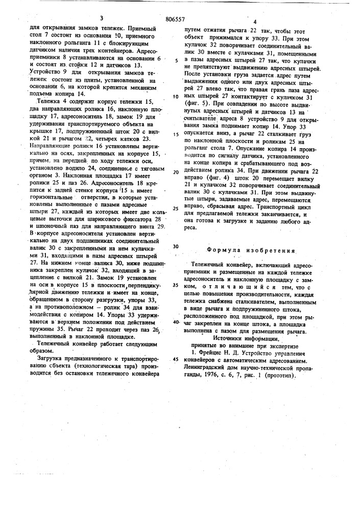 Тележечный конвейер (патент 806557)