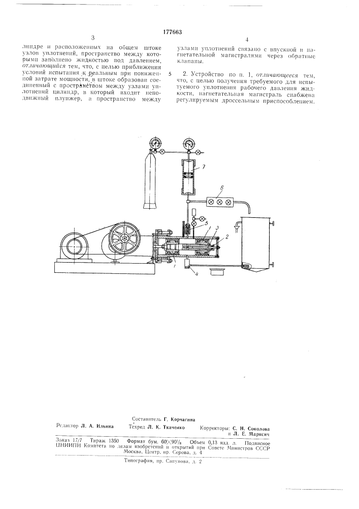 Стенд для испытания уплотнений (патент 177663)