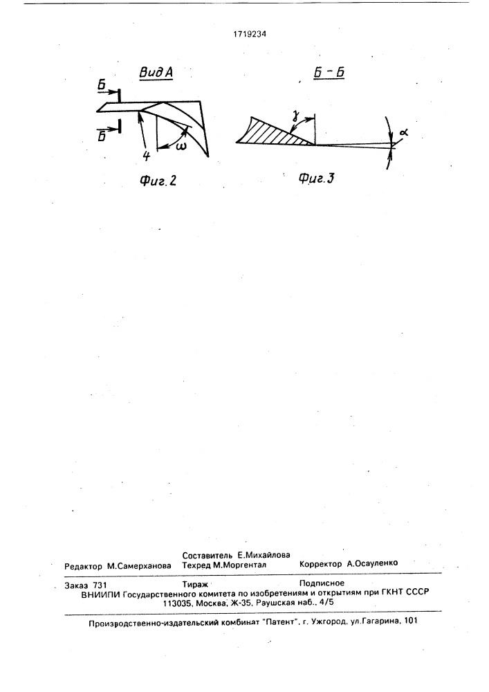 Фреза для обработки материалов (патент 1719234)