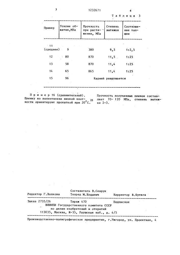 Способ получения пленок из термопластичных полимеров (патент 1232671)